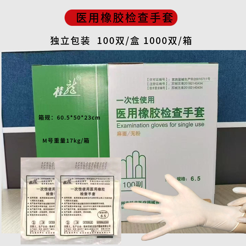 一次性医用无菌橡胶手套乳胶检查手套食品级加厚耐磨无粉独立包装|undefined