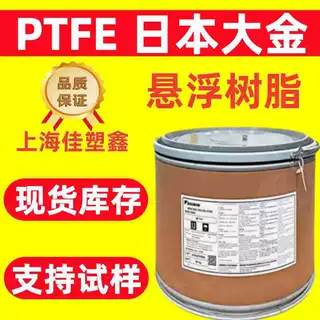 PTFEM-18 M-111 M-112铁氟龙细粉聚四氟乙烯悬浮树脂粉末