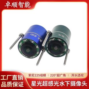 Outdoor Anchor Fishing Underwater Camera Sony High-Definition Starlight Perspective Fish Finder Dedicated Visual Camera
