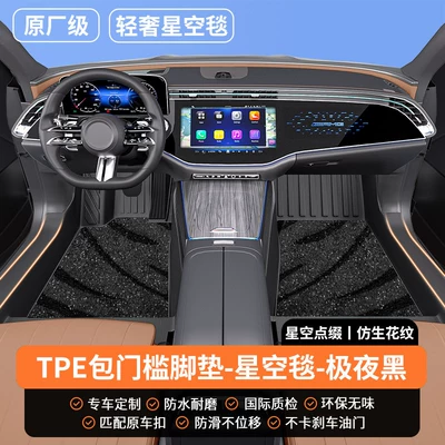 Modelə uyğun ayaqaltı: and passenger seats - front-row-thickened-materialdouble-layer-luxury-styletpe-door-sill-mats-starry-sky-carpet-midnight-black