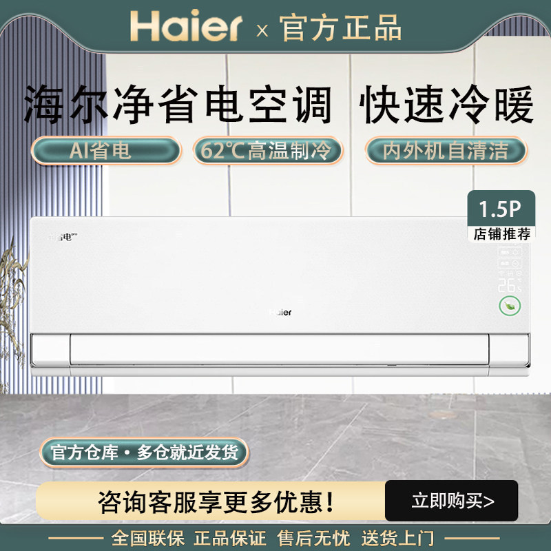 Haier Energy-Saving Little Red Flower Air Conditioner Official First-Class Energy Efficiency Household 1.5 Hp Inverter Cooling and Heating Wall-Mounted Unit 35E1-1