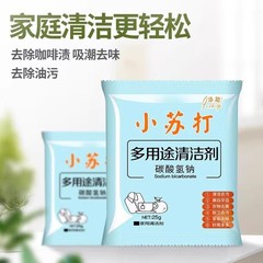 小苏打粉去污清洁剂强力除垢洗衣服 居家日用套装