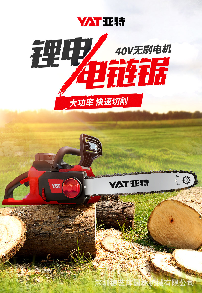 亚特电锯40V锂充电式电大功率家用电链锯木工户外无线电动伐木锯