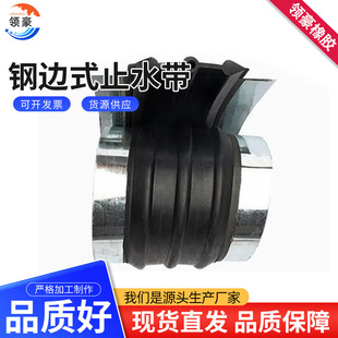 Hebei Rubber Water Stopper, Hydraulic Tunnel Steel Edge Water Stopper, Embedded Rubber Water Stopper for Construction