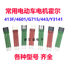 常用霍爾元件Y3141/S41/43F/413F/4601/G715/AH41電動車電機霍爾