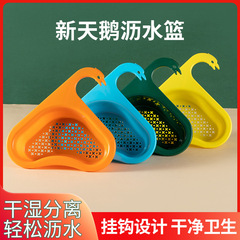 Internet celebrity new swan drain basket saddle type sink hanging dry and wet separation punch-free fruit and vegetable drain basket drain basket