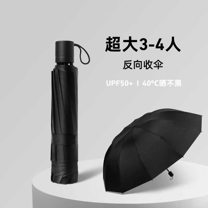 Oversized 2-3 people Ten-bone folding umbrella black glue sun protection rain proof rain and rain dual-use three-fold advertising umbrella logo wholesale umbrella