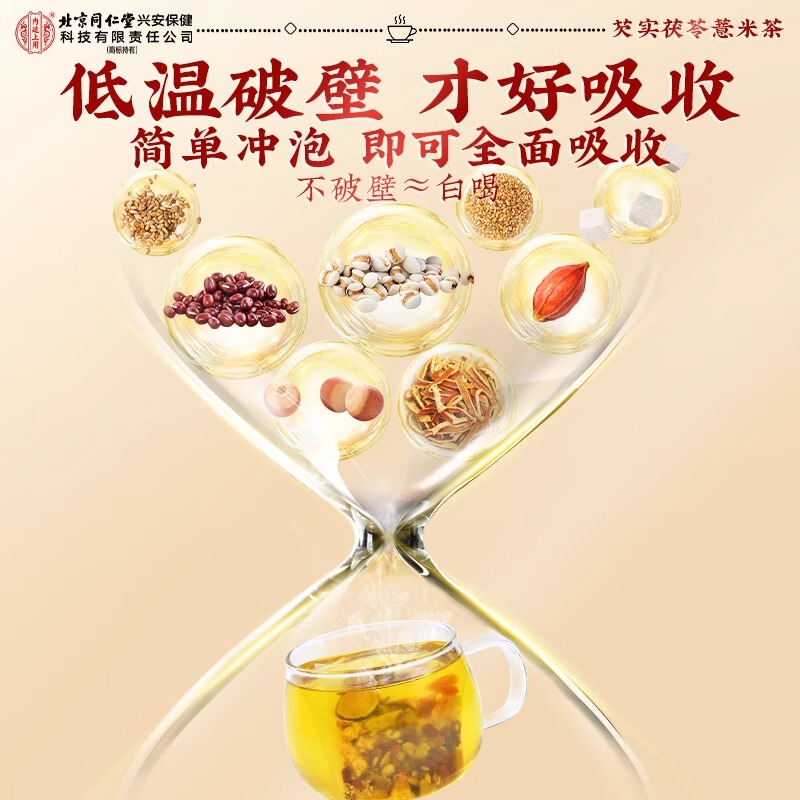 北京同仁堂赤小红豆薏米芡实茯苓茶去除湿寒气毒非祛排湿气养生茶|undefined