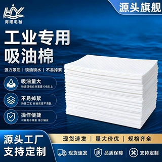工厂定制聚丙烯工业吸油棉吸附棉江河海污水池油库加油站用吸油毡