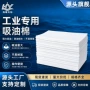 定制工业吸油棉加油站吸油毡