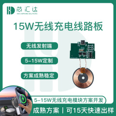 15w無線充電PCBA送信モジュール回路基板QI急速充電携帯電話無線充電方案マザーボード開発