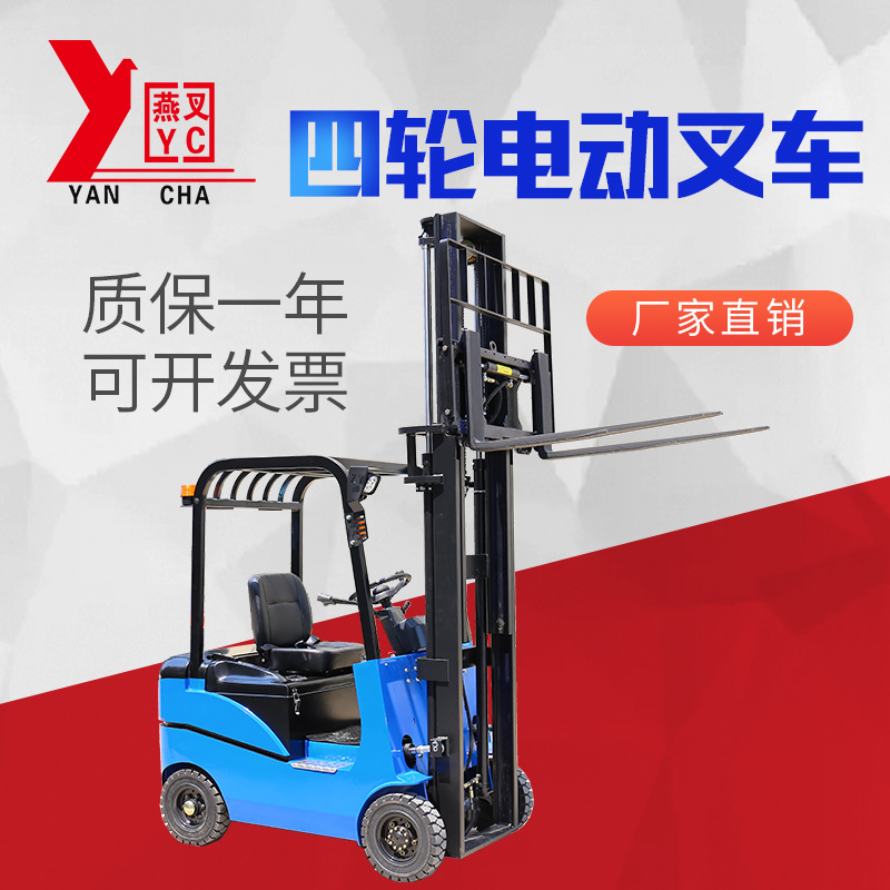 供应电动叉车四轮座驾式 座驾式电动叉车四轮小型2吨