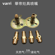 燃气灶喷嘴聚能煤气灶改气液化气火咀转接头气嘴配件通用
