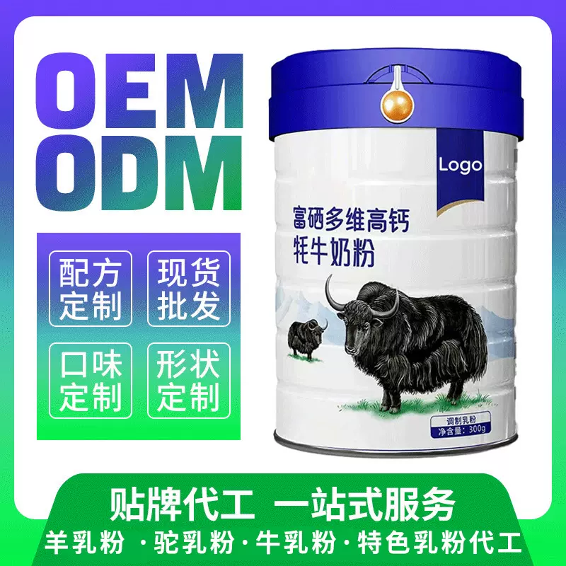 富硒多维高钙牦牛奶粉学生成人中老年牦牛乳粉源头工厂家OEM贴牌