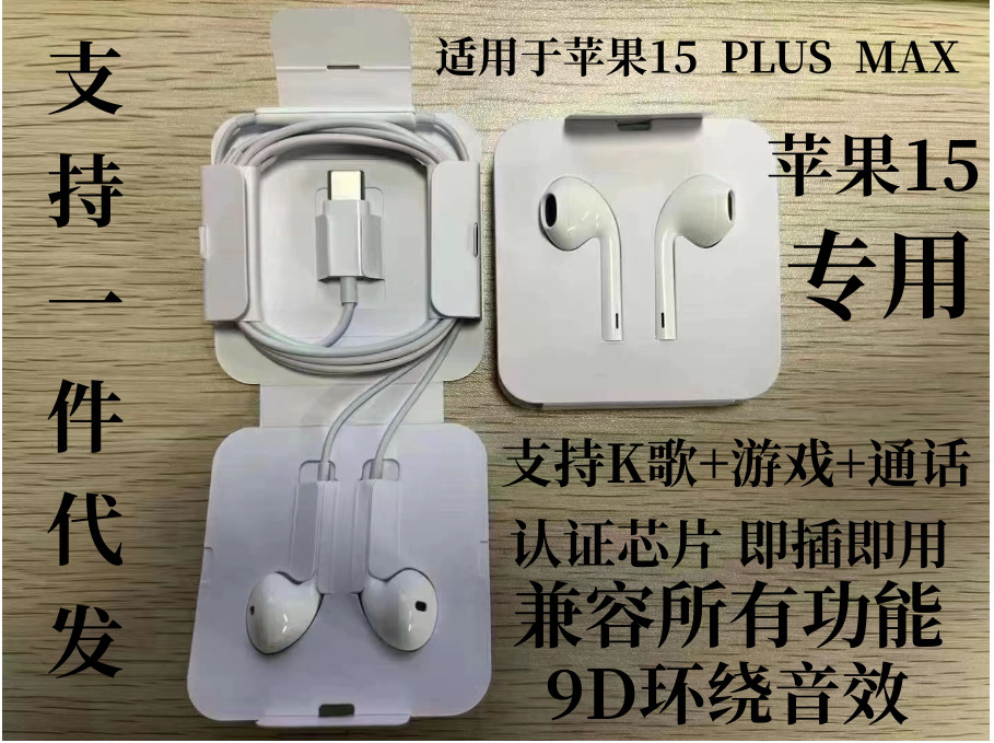 Apple, совместимые наушники, iphone15, оптовая
