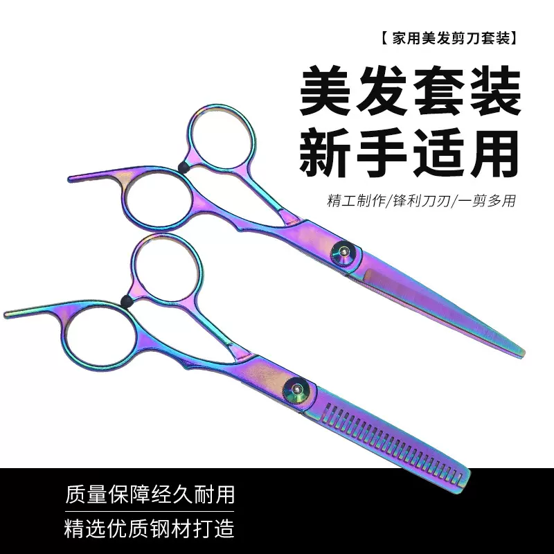 家用理发剪刀彩色分体剪6寸平牙打薄碎发剪刘海自己剪专业美发剪