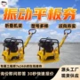 振动动力简单操作平板夯