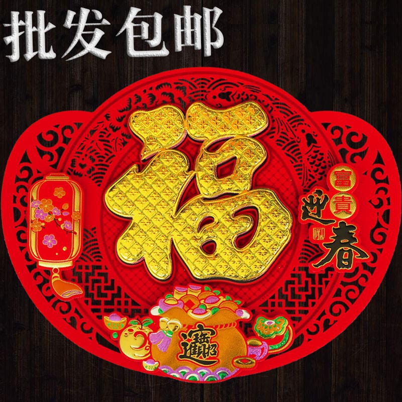 High-end flocking three-dimensional fortune door sticker wall sticker 2024 Year of the Dragon New Year Spring Festival Tiangong New Year Painting Factory Direct Sales