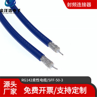 RG142 Double Shielded RF Cable RG223 Ultra Flexible Cable SFF-50-3 Low Noise High Frequency 18G