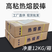 【SHD】12KG/箱 超高粘热熔胶棒 透明热溶胶条工厂整箱批发热胶棒