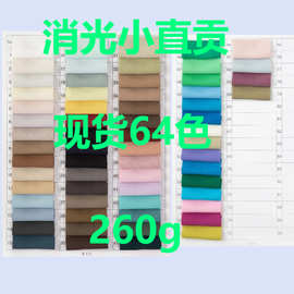 现货消光小直贡 面料厚实垂感强微弹抗皱阔腿裤套装外套 微弹面料