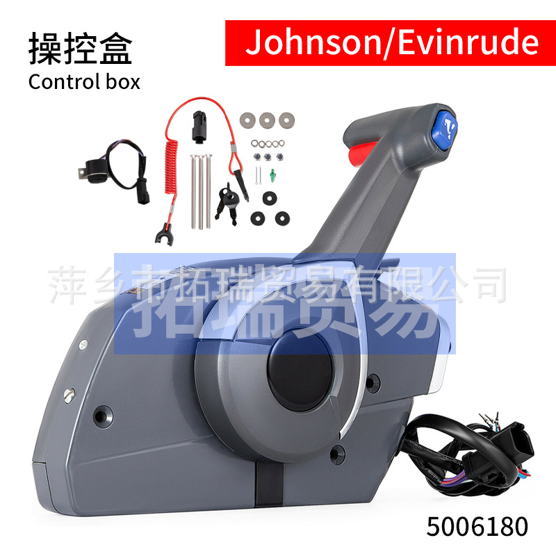5006180 适用Johnson/Evinrude侧面安装遥控盒操控盒船外机配件