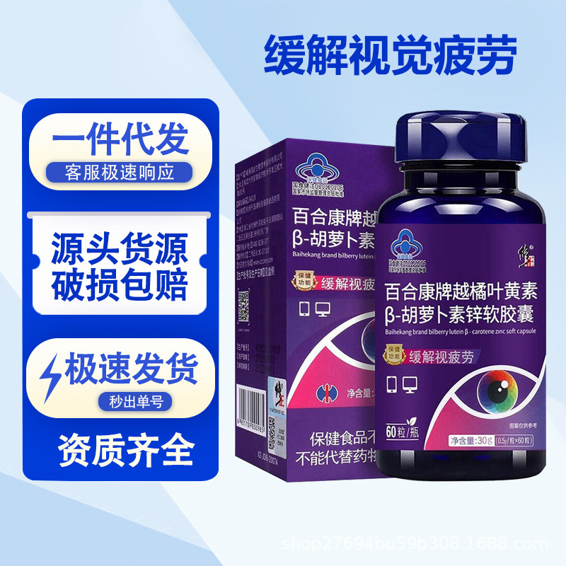 Xiu. Zheng Baihekang ブルーベリー ルテイン β-カロテン 亜鉛 ソフト カプセル 60 カプセル 健康食品 正規品|undefined