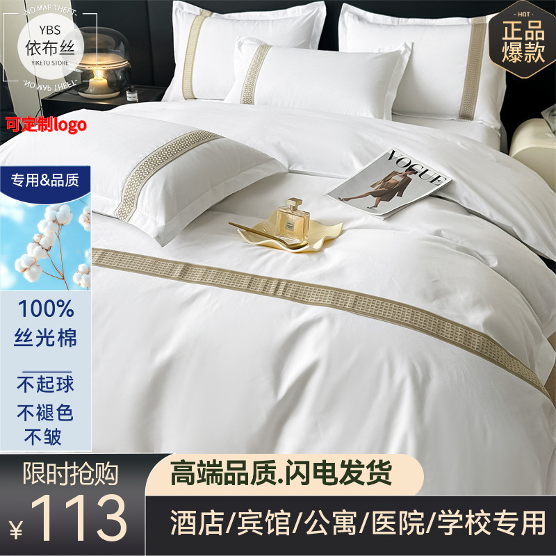 호텔 리넨 자수 4종 세트, 호텔 기모 세트, 침구, B&B 침대 시트, 이불 커버, 국경 간 대외 무역 제품