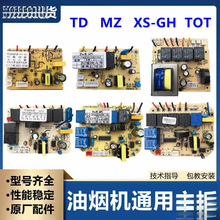 板触摸感应开关配件吸油烟机太保电源板抽主板控制板电脑板电路
