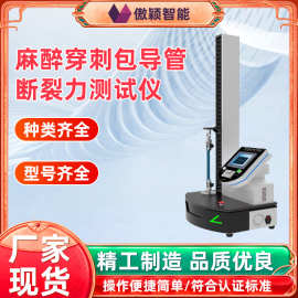 傲颖 麻醉穿刺包导管断裂力测试仪 YY/T0321.1-2022 准确可靠