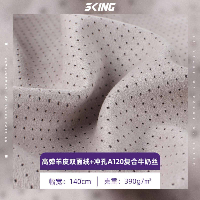 390g高弹双面羊皮绒布料 复合牛奶丝麂皮绒面料 汽车沙发箱包面料