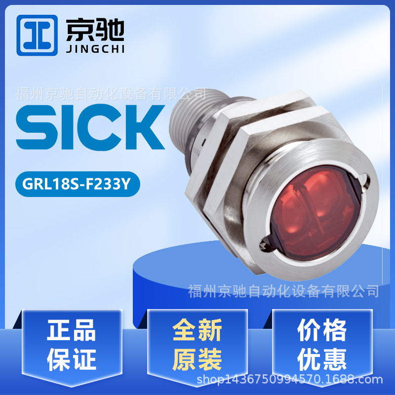 GRL18S-F233Y GRL18S-F2351全新  光电开关现货