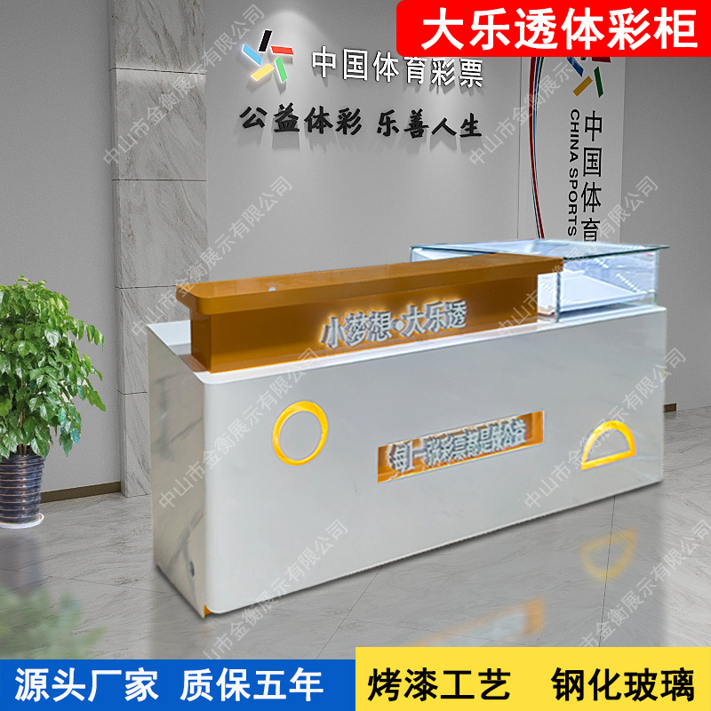 新款体彩主题店销售柜湖店彩票桌柜子吧台玻璃即开柜刮刮乐展示柜