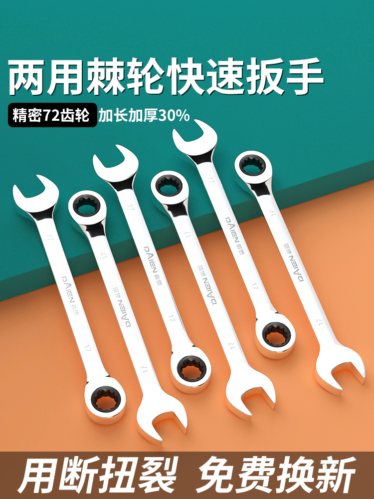 快速扳手棘轮双向两用梅花开口套装10号13mm汽修工具大全加长加厚