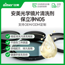 光学玻璃清洗剂手机玻璃屏幕清洗精密光学仪器镜片去污工业清洁剂
