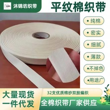 批发包邮32支全棉织带平纹包边带印花布标商标带棉布带量大从优