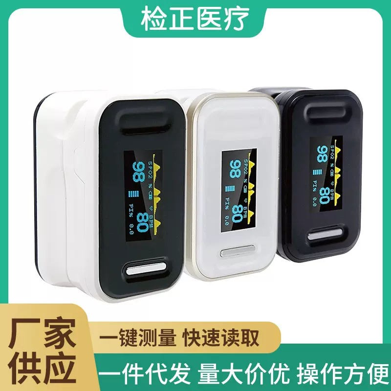 血氧仪监护仪家用指夹式脉搏饱和度手指医用监测仪批发