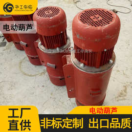 华工CD1型行车电葫芦380v起重机吊1吨2吨3吨5吨10t钢丝绳电动葫芦