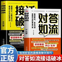 对答如流沟通的艺术高情商聊天术口才训练学会说话技巧人际交往书