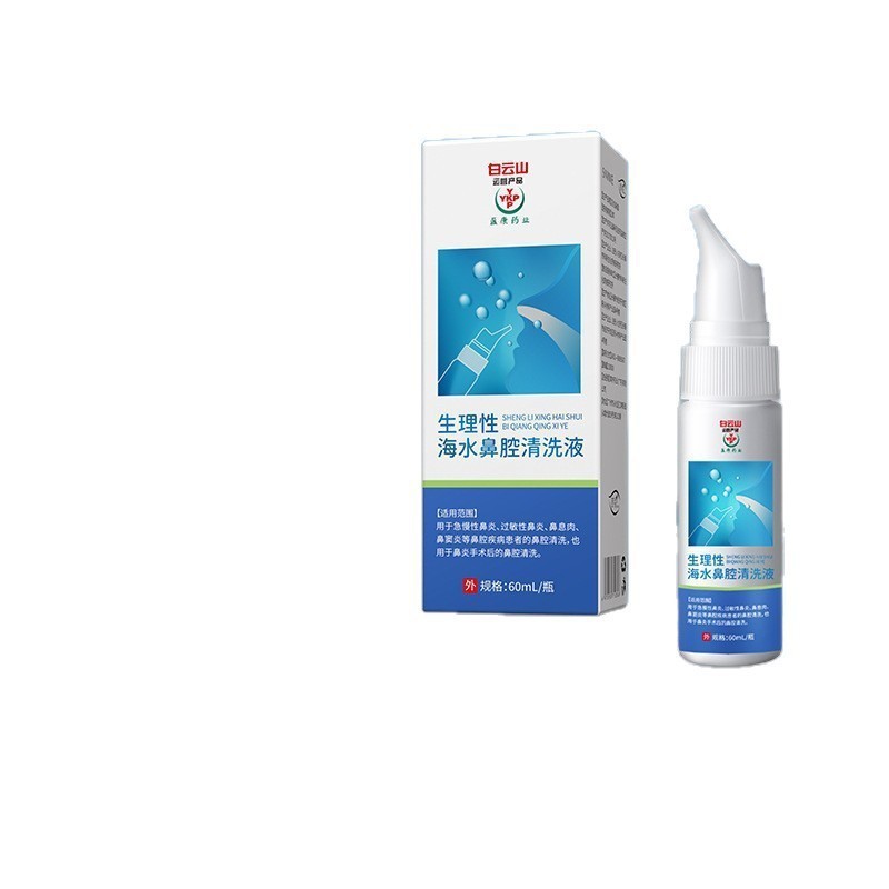 広薬白雲山盈康薬業生理性海水鼻腔洗浄液60ml現物卸売り代理|undefined