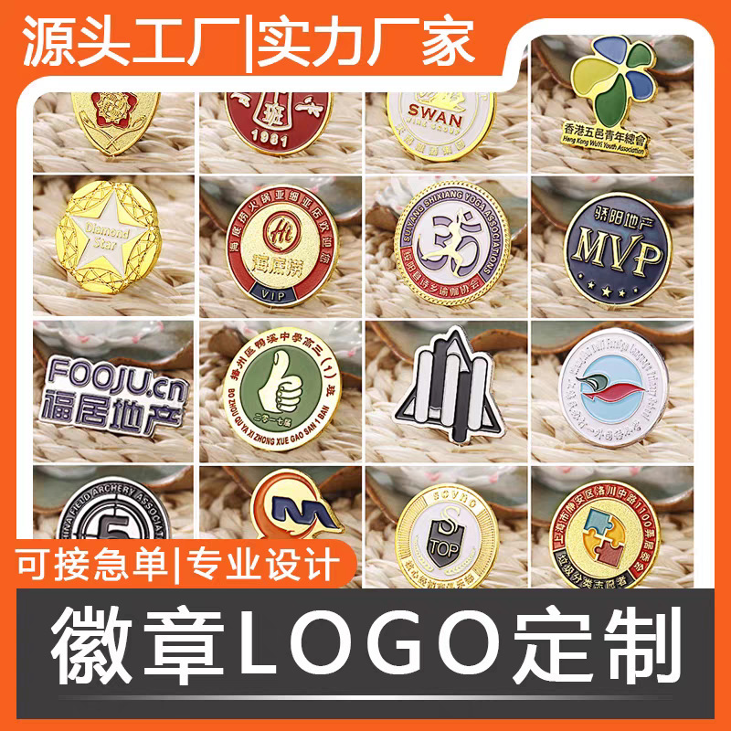 活动纪念标志金属徽章制作烤漆徽章单位办公小胸章制作高级徽章|undefined