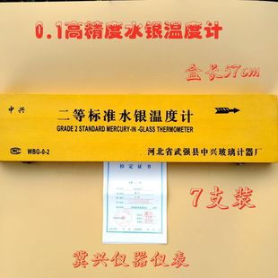 With Certificate of Identification, Second-Class Standard Mercury Thermometer, High Precision 0.1, Laboratory Calibration 0-50 Degrees
