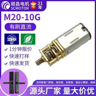 M20-10GF直流齿轮减速电机36V12V电子锁智能门锁机器人微型减速箱