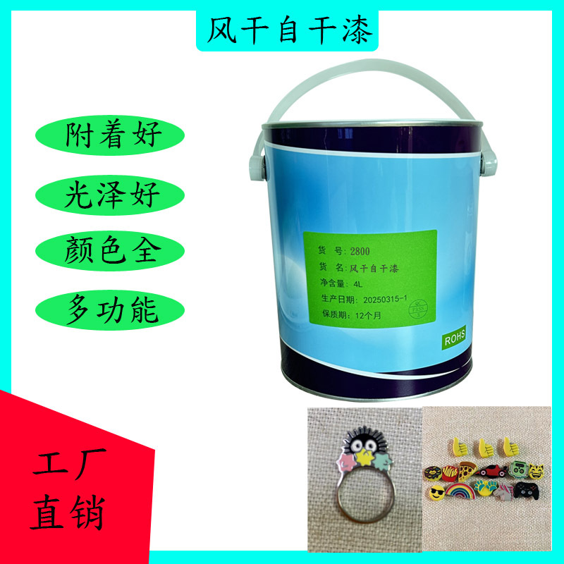 风干自干漆可用于五金塑胶多功能漆防腐防水金属高光防水漆