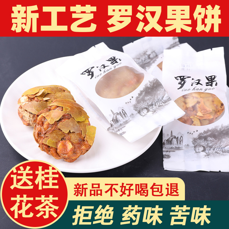 The Latest Technology Luohan Guo Cake Compressed Dried Fruit Sweet Throat Clearing Tea Guilin Conditioning Fire Clearing Morning Moisturizing Tea