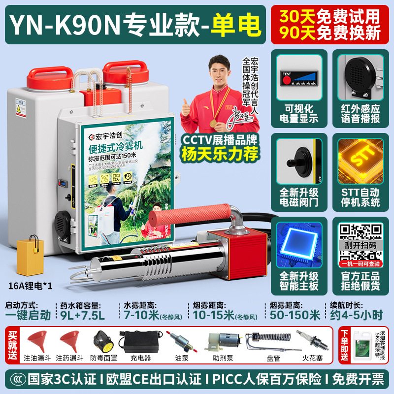 [럭셔리 세트] 5KG 연기-[YN-K90N 콜드 미스트 머신] 프로페셔널 버전 단일 배터리-풀 구성