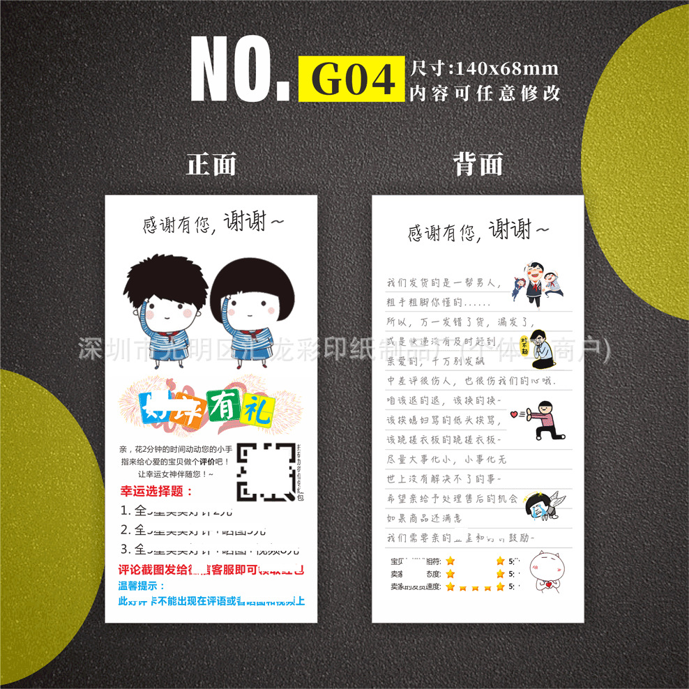 好评卡系列-G04.png