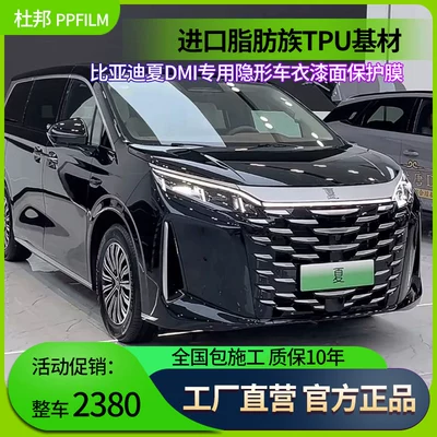 Protection Film, Anti-Scratch Protection — Car paint protective film