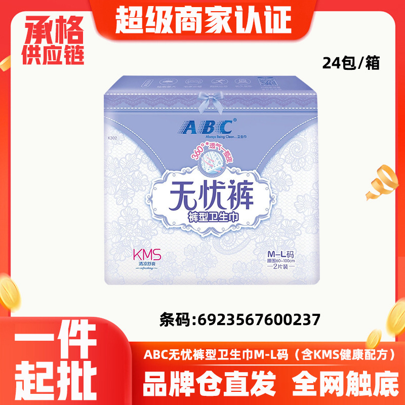 ABC 生理用ナプキン昼夜使用おばさんナプキンスリーピングパンツ KMS オーストラリアンティーツリーケアソリューションウェットティッシュパッド全箱バッチ|undefined