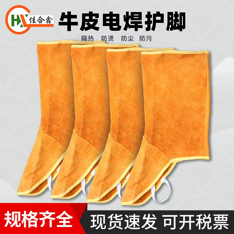 批发牛皮电焊护脚套加长加厚防火隔热护腿护脚二层牛皮防护用品
